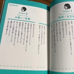 【中古品】本　　なぜか感じのいい人のかわいい言い方の画像