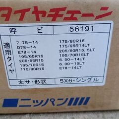 ジムニー用　タイヤチェーンの画像