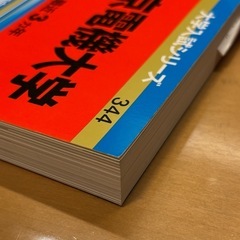 赤本2023東京電機大学の画像