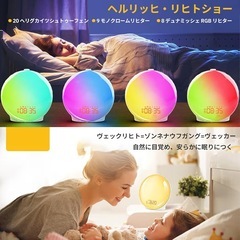 光目覚まし時計 日の出再現 大音量 FM自然音 多機能ライト 授乳灯 目覚ましの画像
