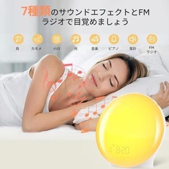 光目覚まし時計 日の出再現 大音量 FM自然音 多機能ライト 授乳灯 目覚ましの画像