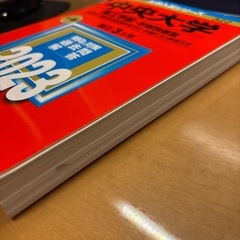 赤本2023中央大学理工学部学部別選抜の画像