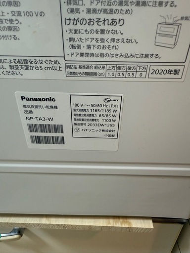Panasonic食洗機