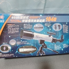 60mm屈折式学習用天体望遠鏡104倍の画像