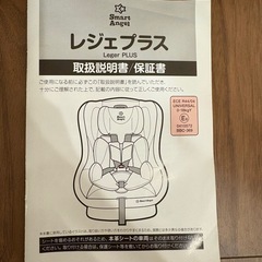 チャイルドシート　レジェプラスの画像