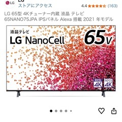 LG  液晶テレビ　65インチ
の画像