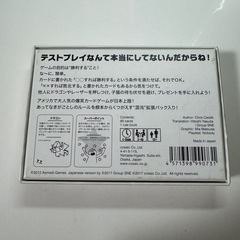 テストプレイなんてしてないよ　ボードゲームの画像