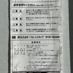 折りたたみテーブル　ハイタイプ　白の画像