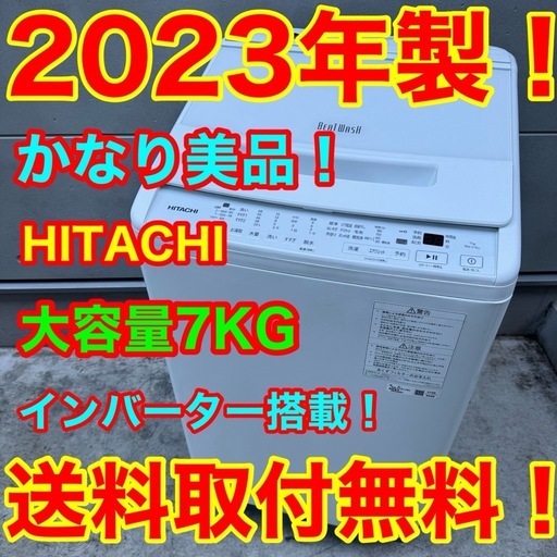40⭐️2023年製美品★日立　洗濯機　7KG インバーター　大型　一人暮らし 40⭐️2023年製美品☆日立 洗濯機 7KG インバーター 大型 一人暮らし 節約