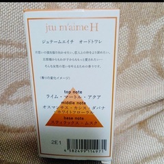 ジュデームHの画像