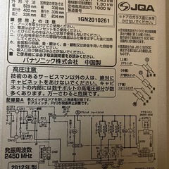 パナソニック　オーブンレンジの画像