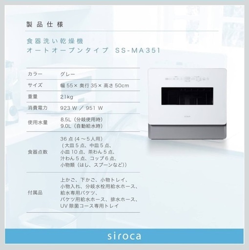 【新品】食器洗い乾燥機SS-MA315 (シロカ/siroca)