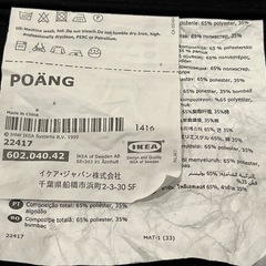 イケア　ポエング　オットマンの画像