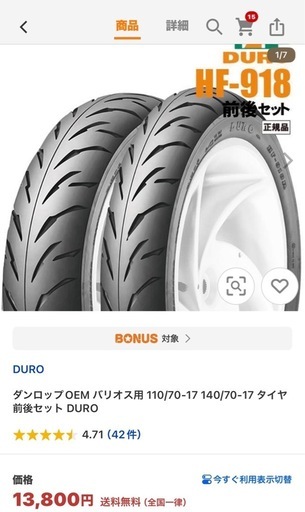 ダンロップOEM 110/70-17 140/70-17 タイヤ 