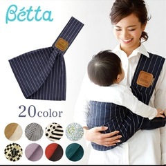 抱っこ用スリング　betta carry me!  の画像