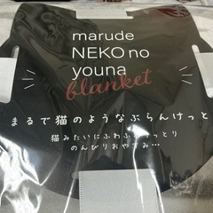 まるで猫のようなブランケットの画像