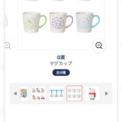 ちいかわ エニマイくじ G賞　モモンガ マグカップの画像
