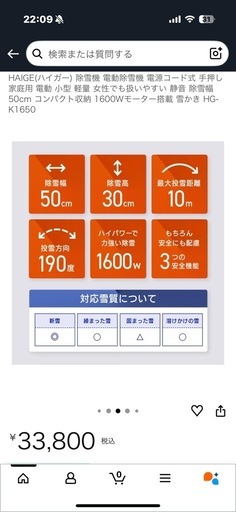 HAIGE（ハイガー）電動除雪機