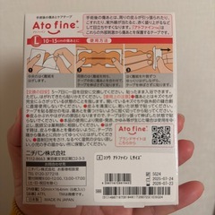傷口保護　アトファイン　4枚　Lサイズの画像