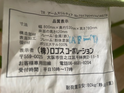 ☆ LOGOS ロゴス ☆ アウトドアチェア 2脚セット グリーン キャンプ W