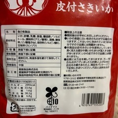 皮付きさきいか3袋の画像