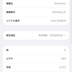 【美品】Apple iPhone Air 1TB スペースブラックの画像
