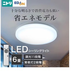 13日限定　6畳用LEDシーリングライトの画像