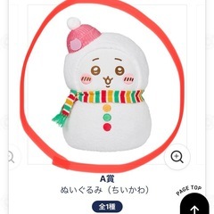 ちいかわ エニマイくじ A賞 F賞 G賞 ぬいぐるみ オーナメント マグカップ セットの画像