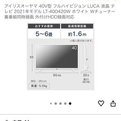 テレビ40型の画像