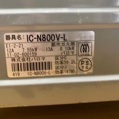 ガスコンロ【都市ガス】ホース付の画像