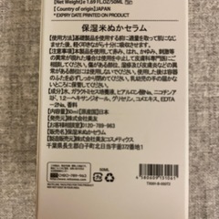 保湿米ぬかセラム（美容液）の画像
