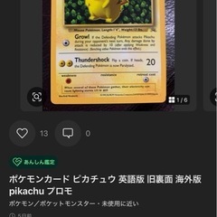 ピカチュウ (旧裏面) 1999年版 レトロカードの画像