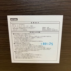 ニトリ　ローテーブル　8760957  ミニテーブル の画像