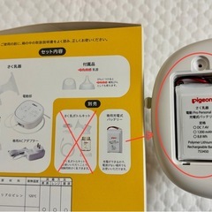 ピジョン 搾乳器 プロパーソナル［バッテリー付］の画像