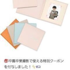 スタジオアリス★ミニ台紙1面プレゼント券②★卒園卒業の画像