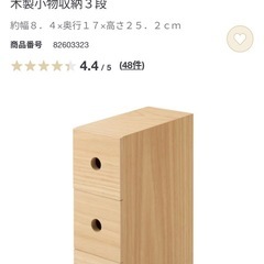 無印　木製小物収納3段の画像