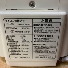 ニトリ マイコン炊飯ジャー  SN-A5の画像