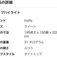 マットレス(クイーンサイズ)の画像