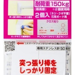 強力突っ張り棒　2本、突っ張り棒が落ちない君の画像