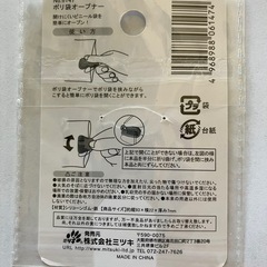 ポリ袋オープナーの画像