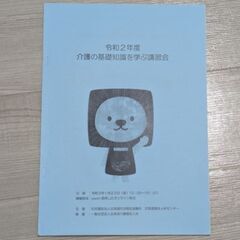 介護入門研修テキストの画像
