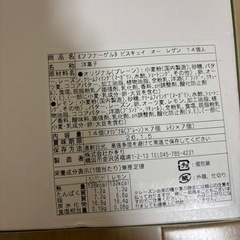 フフナーゲル ビスキュイ・オ・レザン２種詰合せ　１４個入りの画像