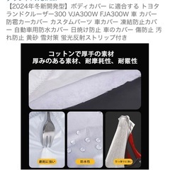 ランクル300　防雹車カバー　の画像
