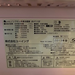 【無料】ユーイング　冷蔵庫 110Lの画像
