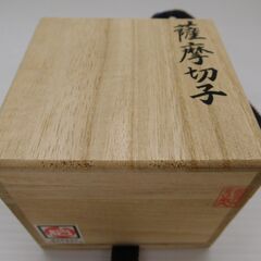 薩摩切子 猪口 薩摩びーどろ工芸作の画像