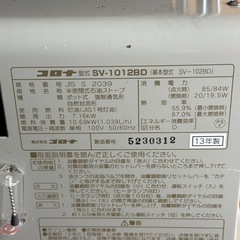 コロナストーブ！SV-1012BD！ポット式ストーブの画像