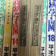 監獄学園（プリズンスクール）漫画全巻セットの画像