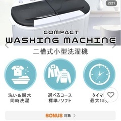 小型洗濯機　二層式の画像