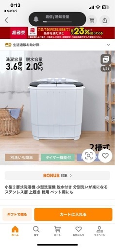 小型洗濯機　二層式