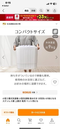 小型洗濯機　二層式